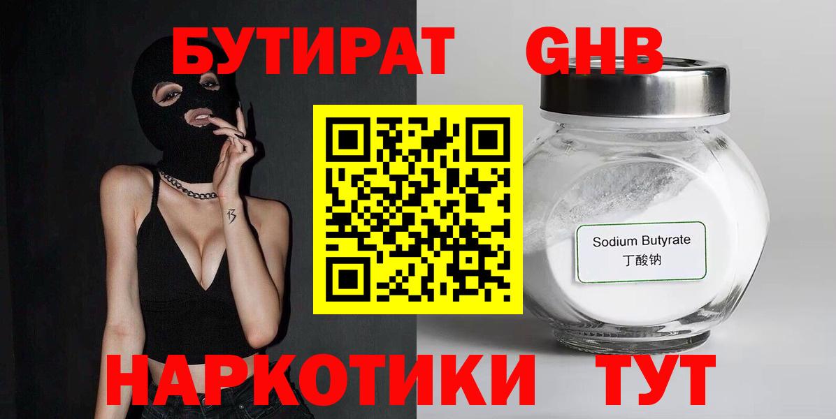 БУТИРАТ BDO 33% Азнакаево