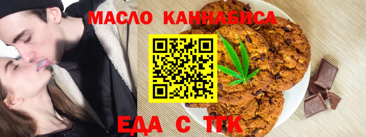 Азнакаево  Печенье с ТГК конопля  Вход с VPN 