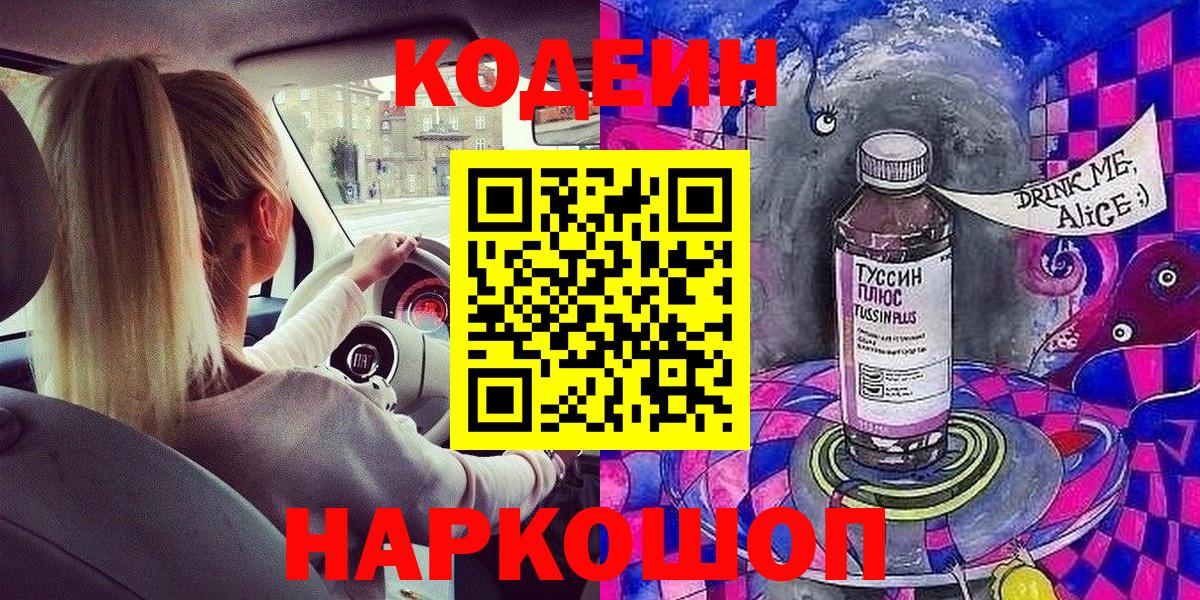 Кодеиновый сироп Lean Purple Drank  Вход с VPN  Кодеин напиток Lean (лин)  Азнакаево 